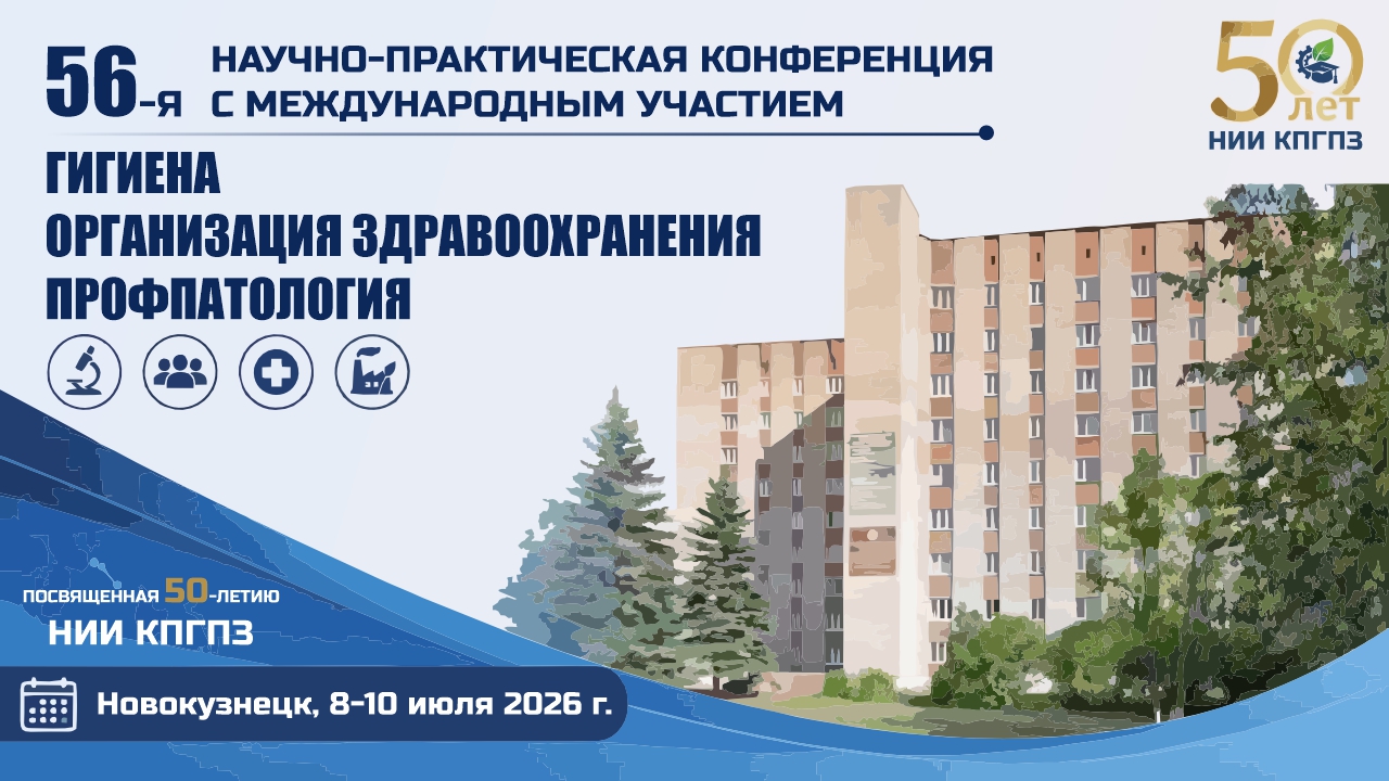 56-я научно практическая конференция