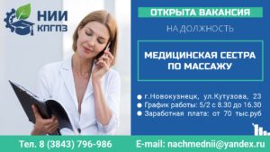 Открыта вакансия медицинской сестры по массажу