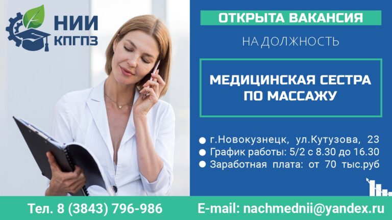 Открыта вакансия медицинской сестры по массажу