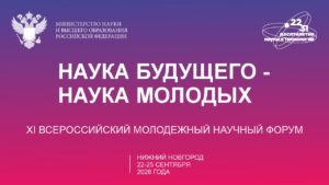 Наука будущего — наука молодых