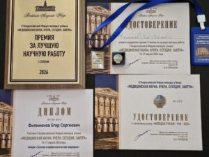 II Всероссийский форум молодых учёных. Наша победа!