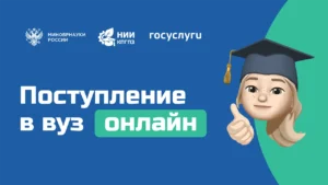 Стартовала работа Единого контакт-центра Минобрнауки России по вопросам приёмной кампании 2026/27