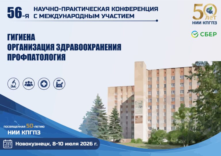56-я научно-практическая конференция